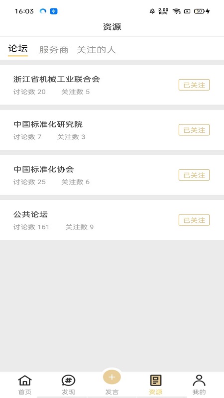 标准汇截图4