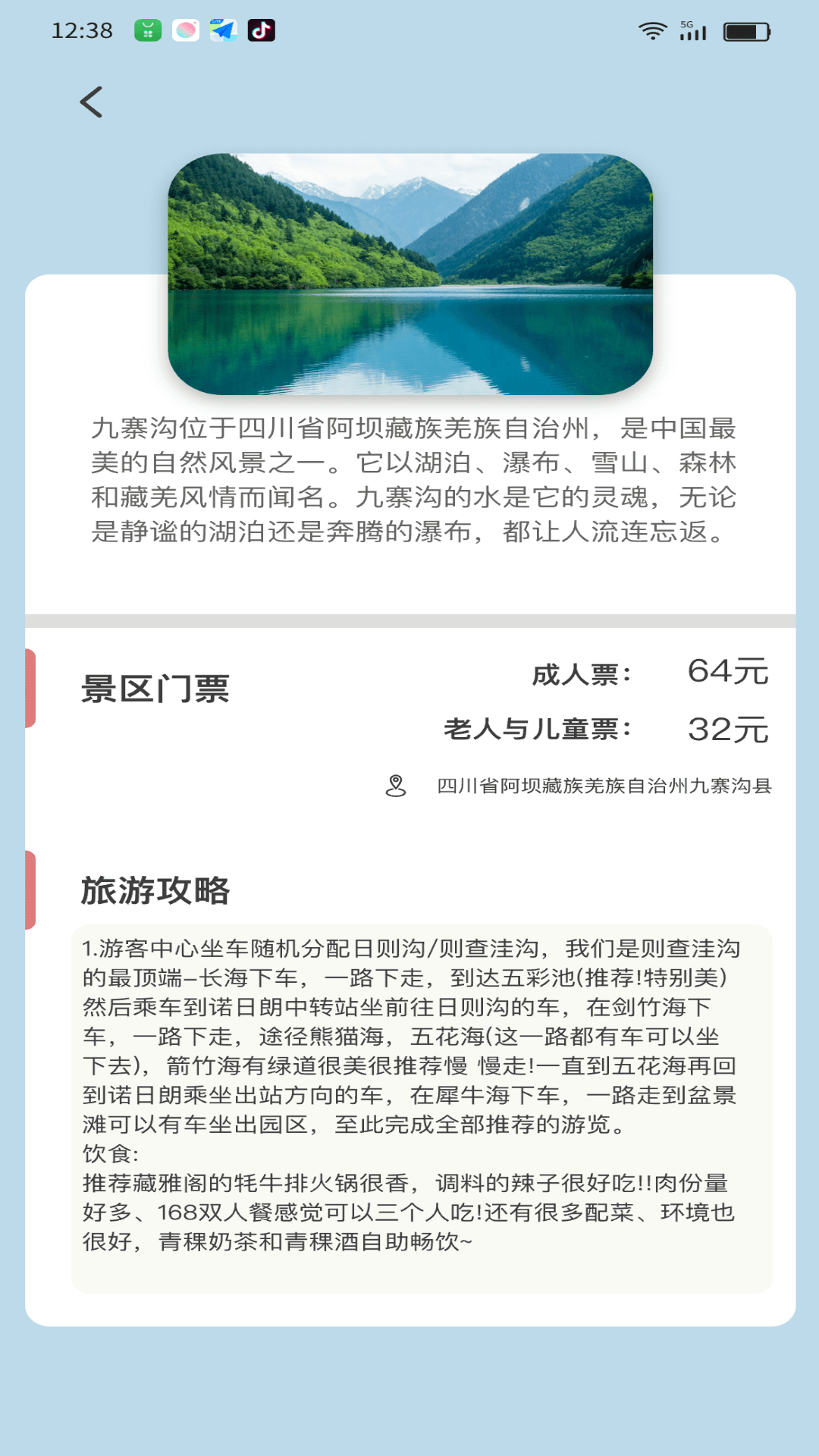 锦绣乐享截图3