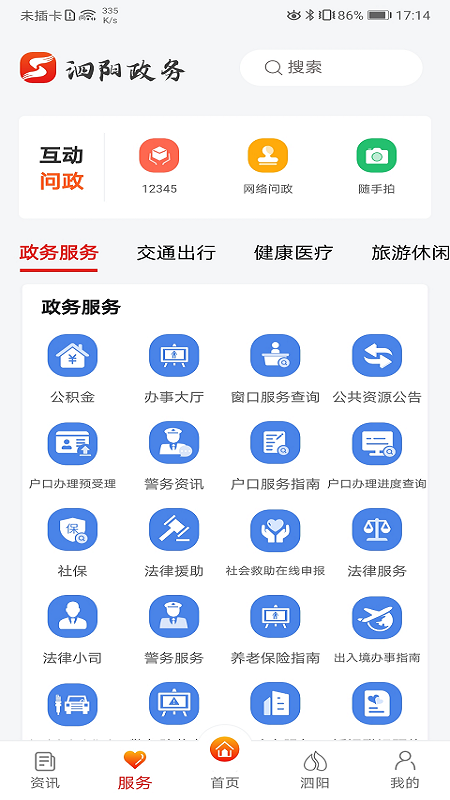 我的泗阳截图
