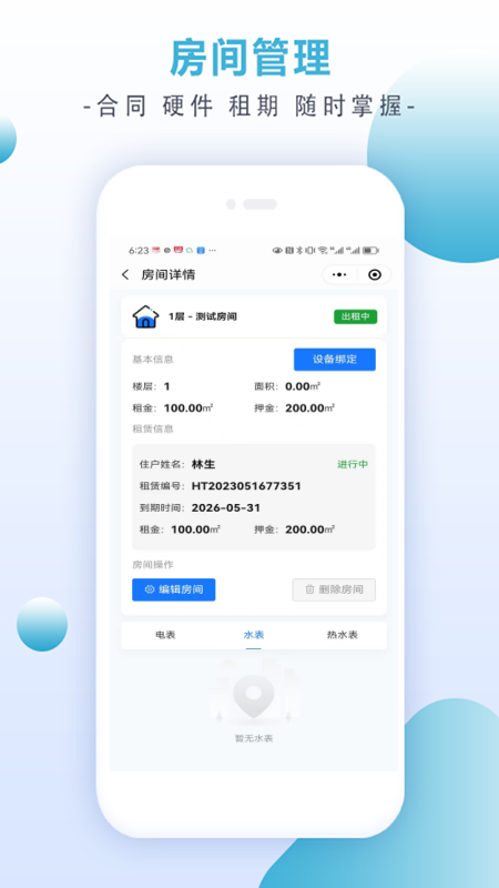 直盈科技截图2