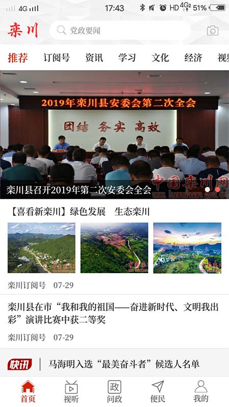 云上栾川截图1