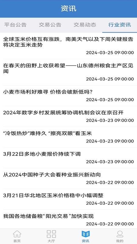 百姓粮网截图4