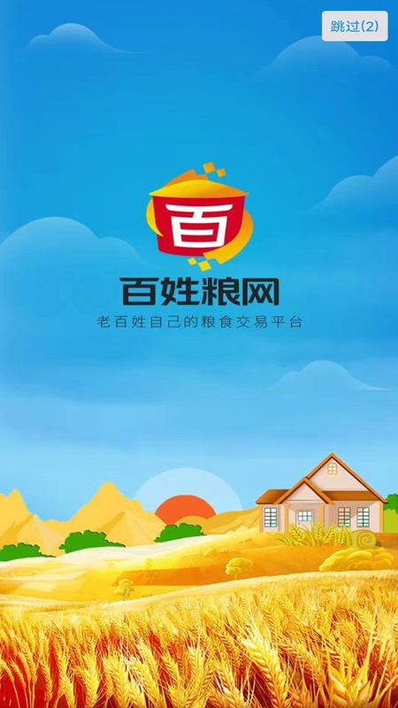 百姓粮网截图1