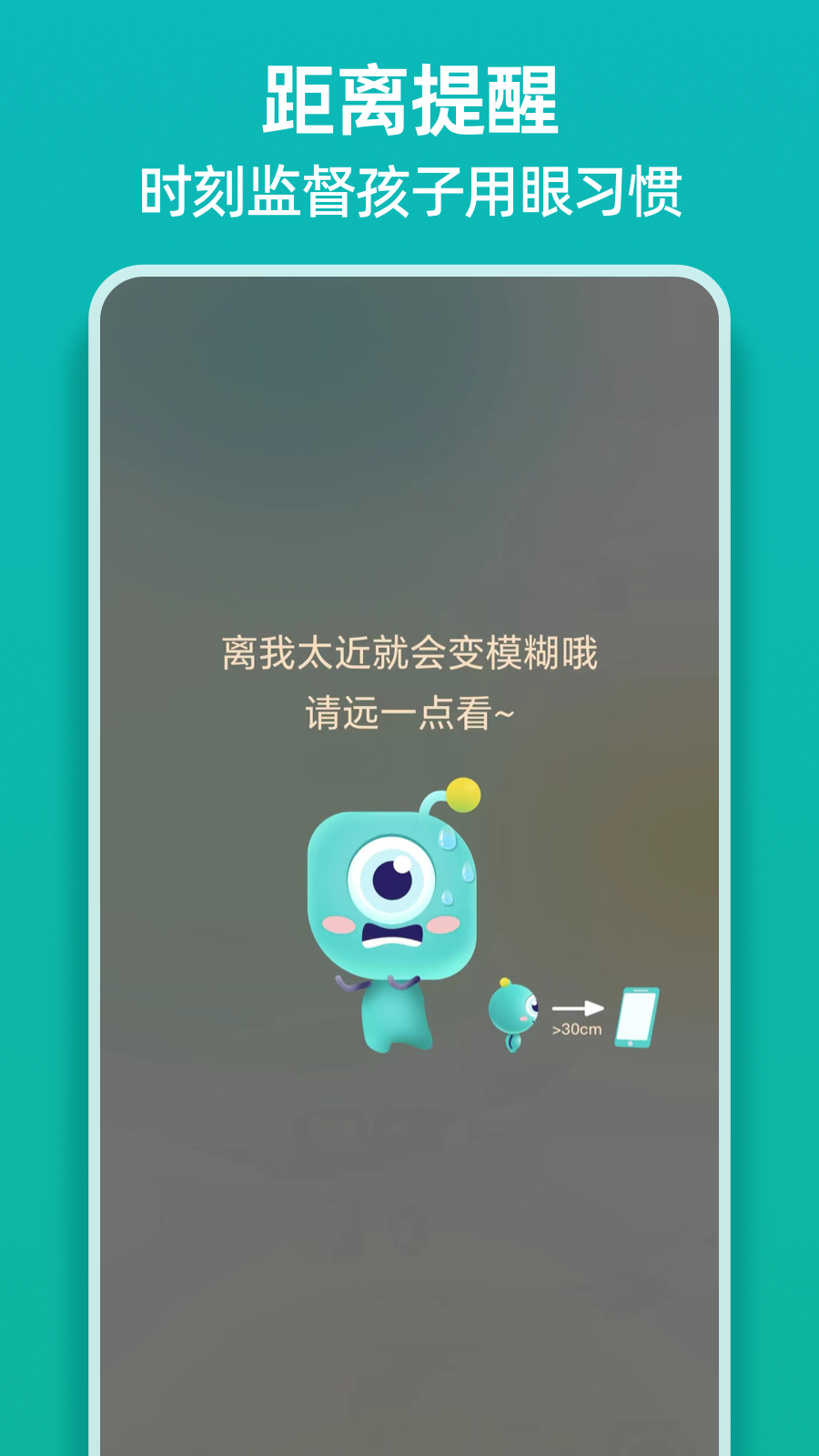 诺睛灵孩子端截图4