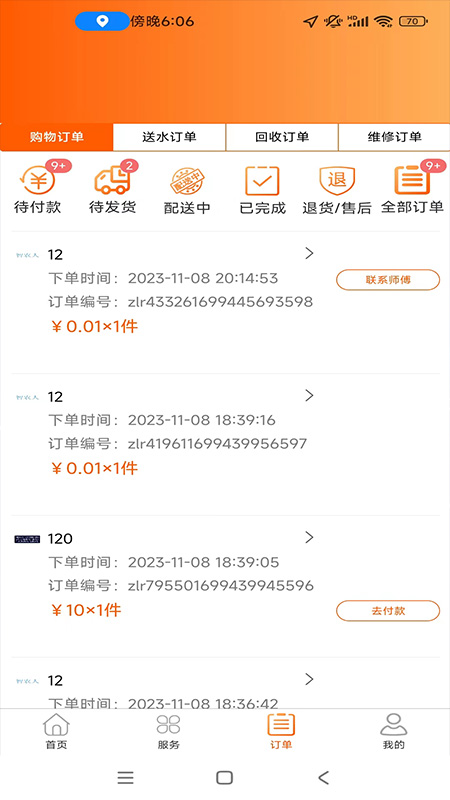 同城智农人截图2