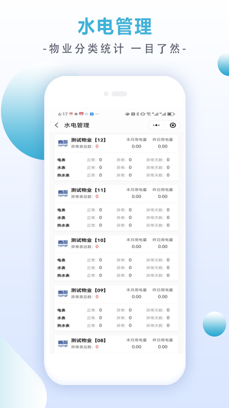 直盈科技截图3