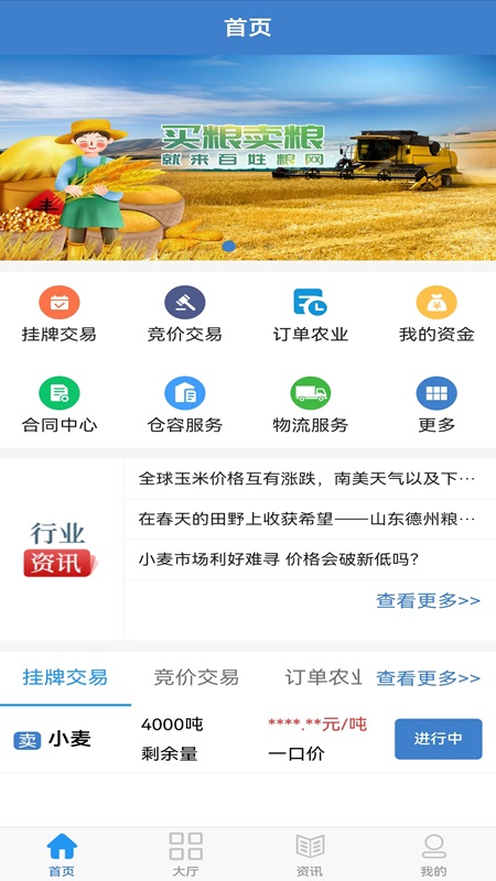 百姓粮网截图2