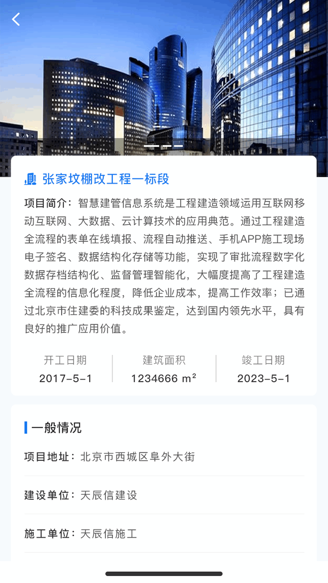 智慧建管截图2