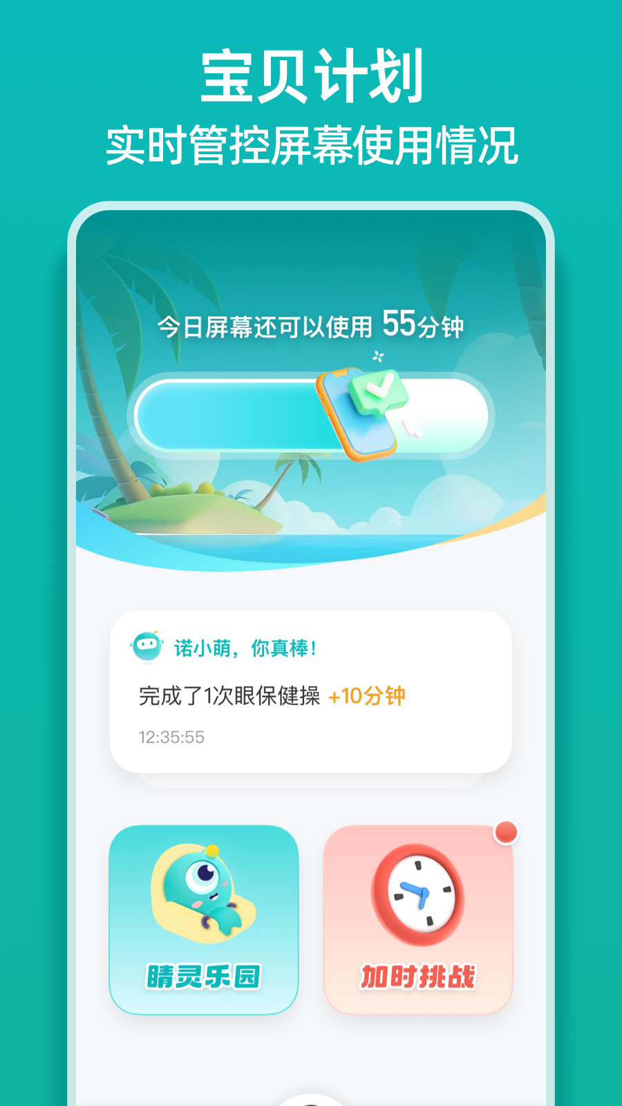 诺睛灵孩子端截图2