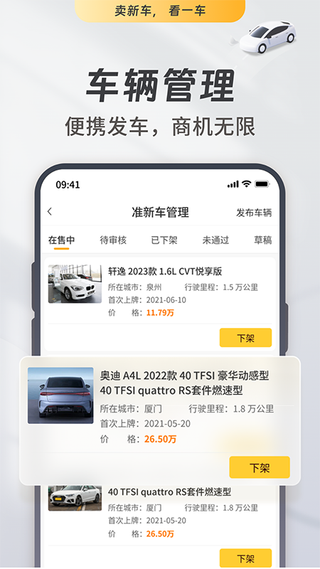 一车新车截图1