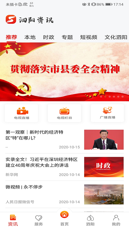 我的泗阳截图
