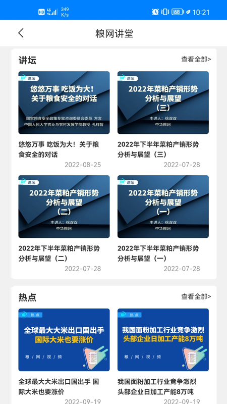 中华粮网截图