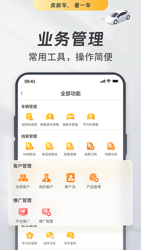 一车新车截图4