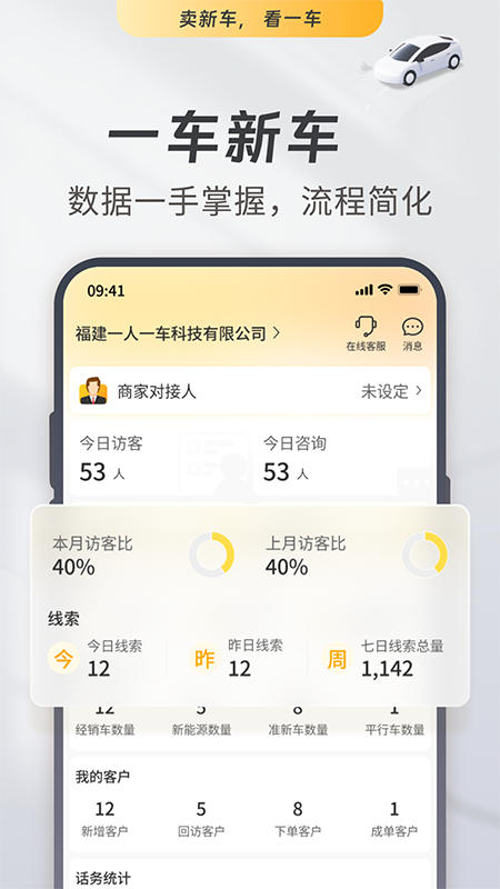 一车新车截图5