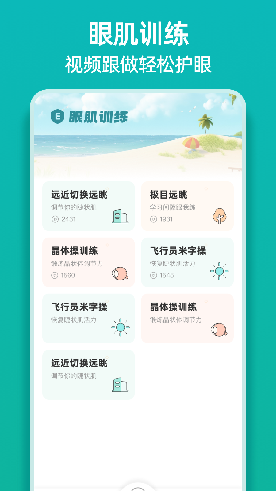 诺睛灵孩子端截图3