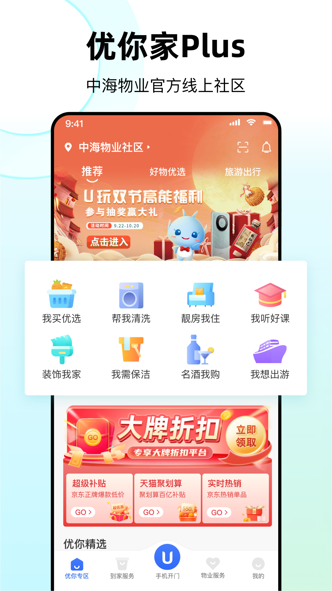 优你家plus截图2