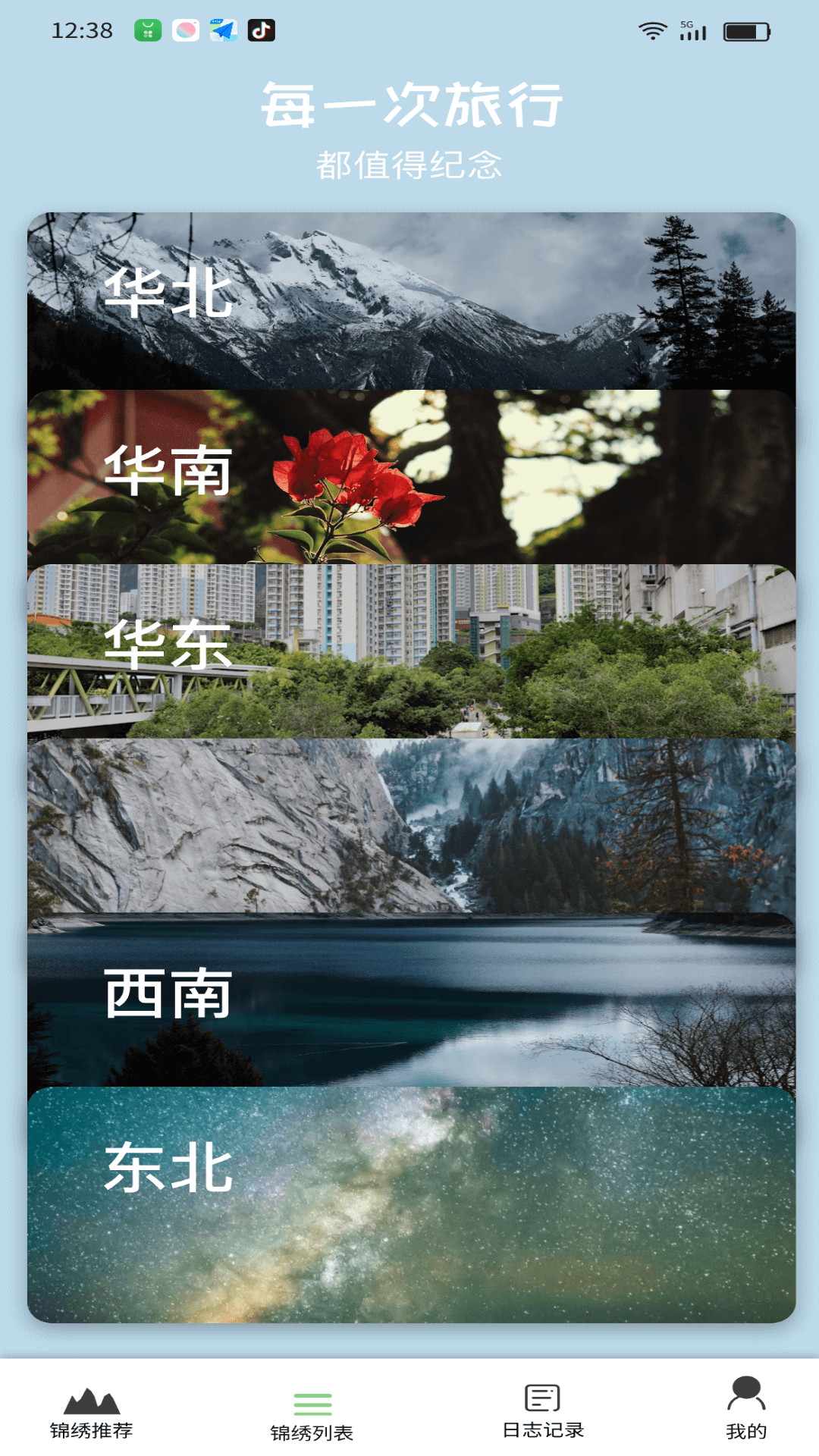 锦绣乐享截图1