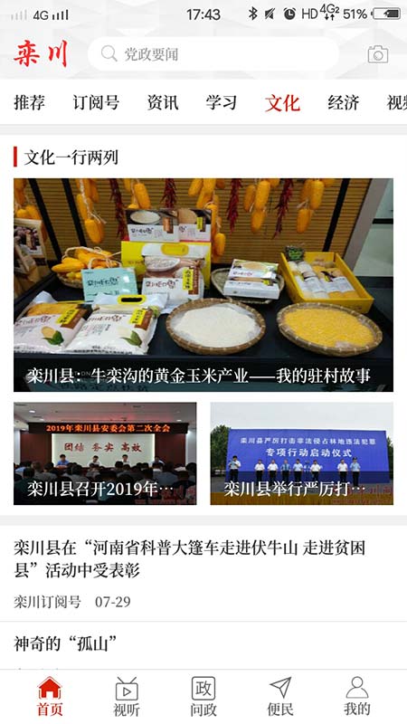 云上栾川截图4