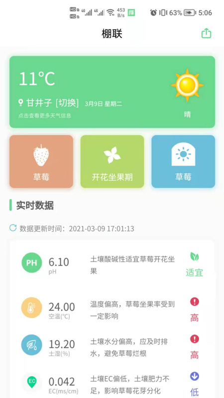 棚联截图2