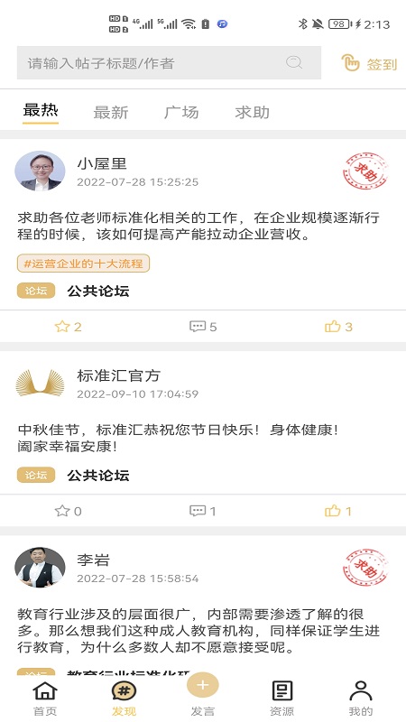 标准汇截图2
