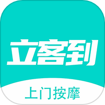 立客到