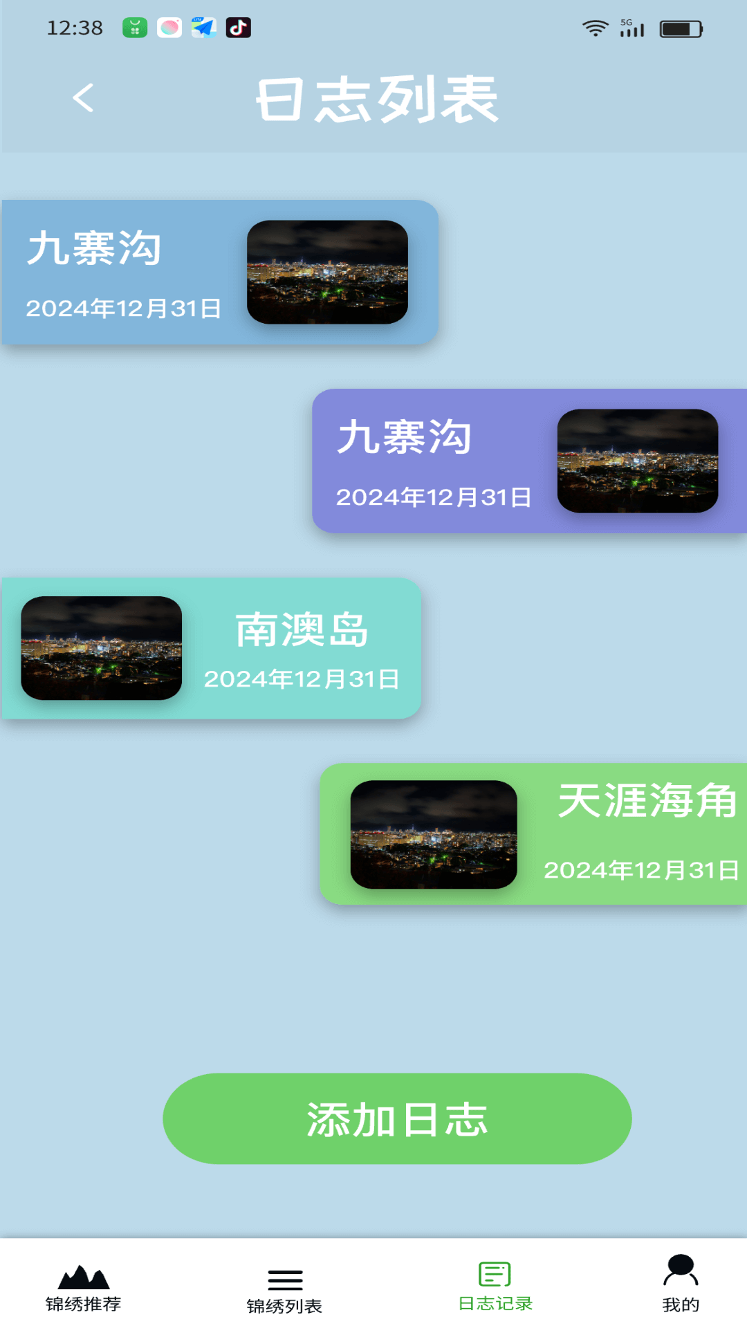 锦绣乐享截图5
