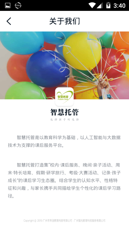 智慧托管截图3