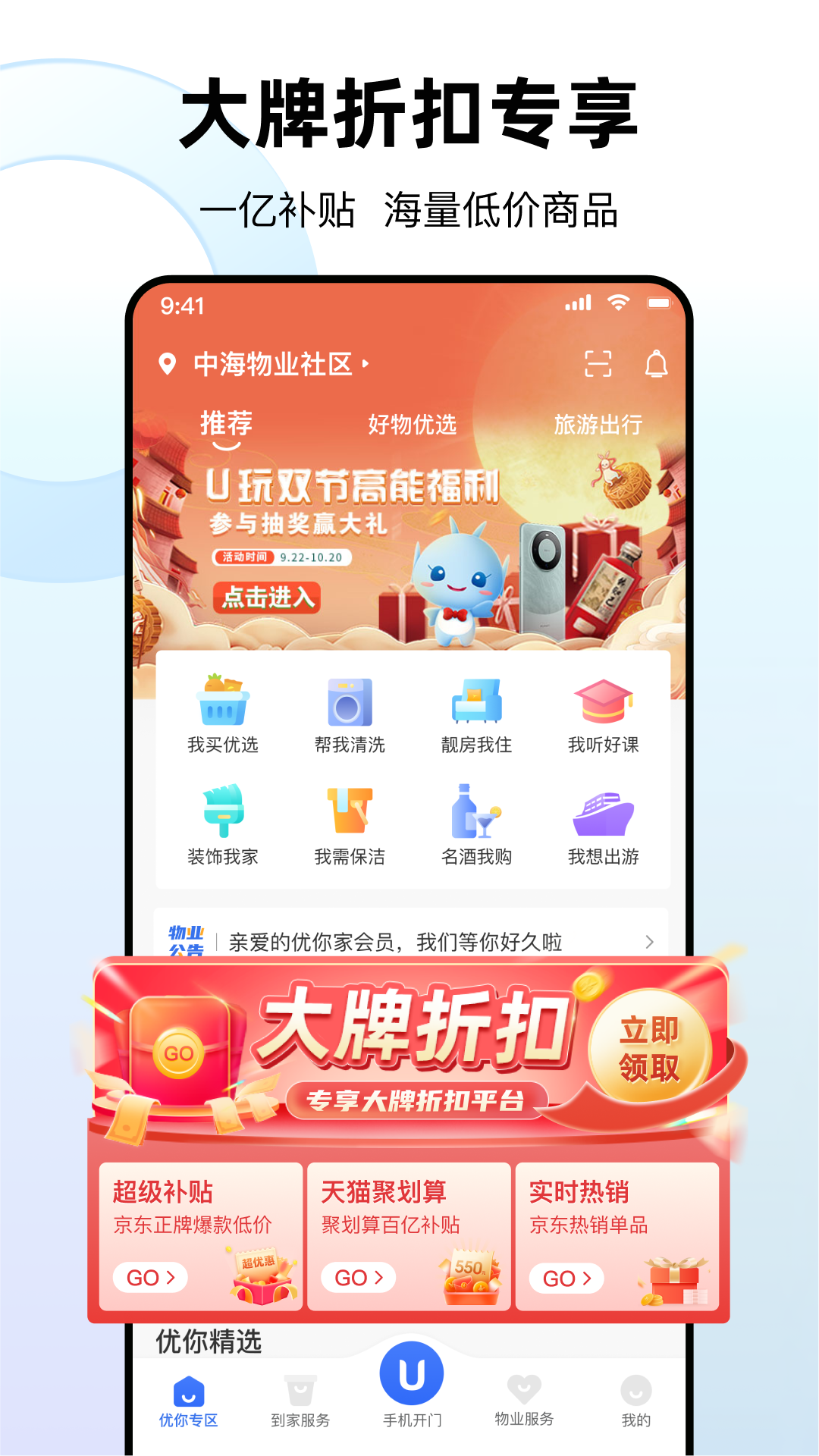 优你家plus截图1