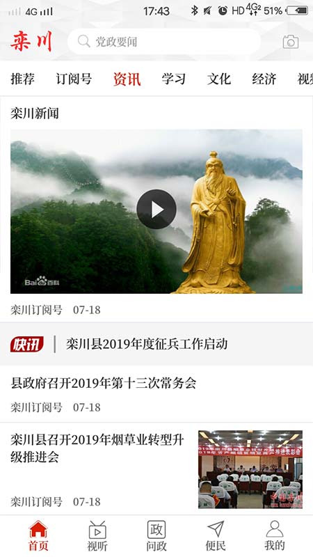 云上栾川截图5