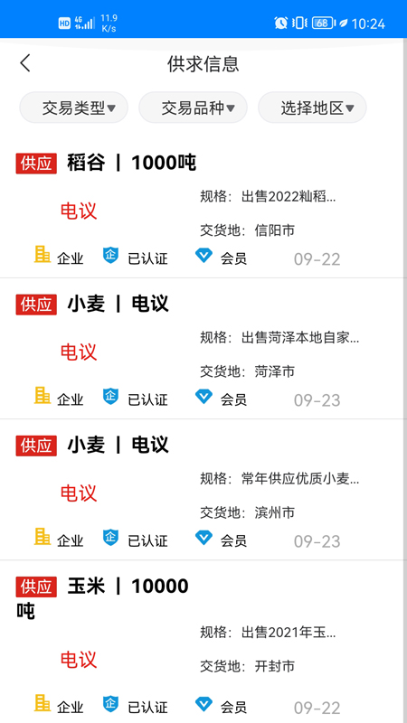 中华粮网截图