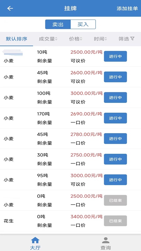 百姓粮网截图3
