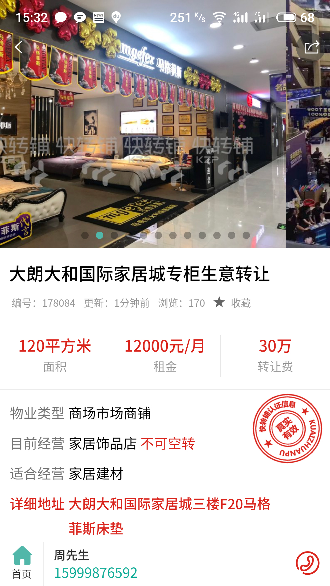 快转铺截图3