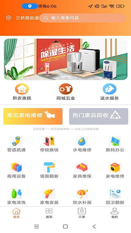 同城智农人截图1