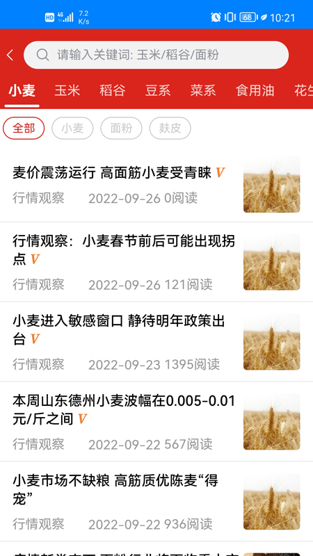 中华粮网截图