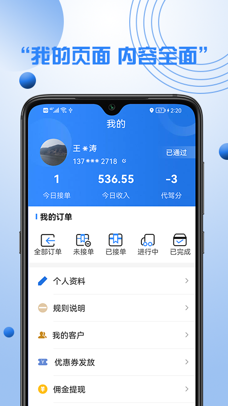 优行优客自动派单系统截图3