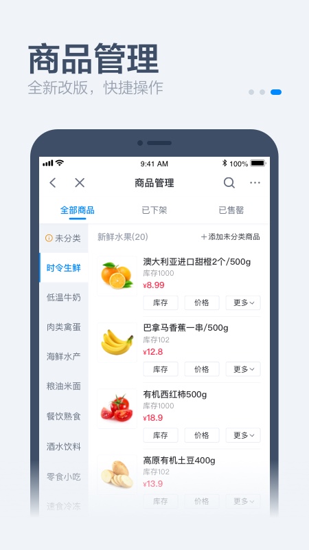 饿了么零售商家版