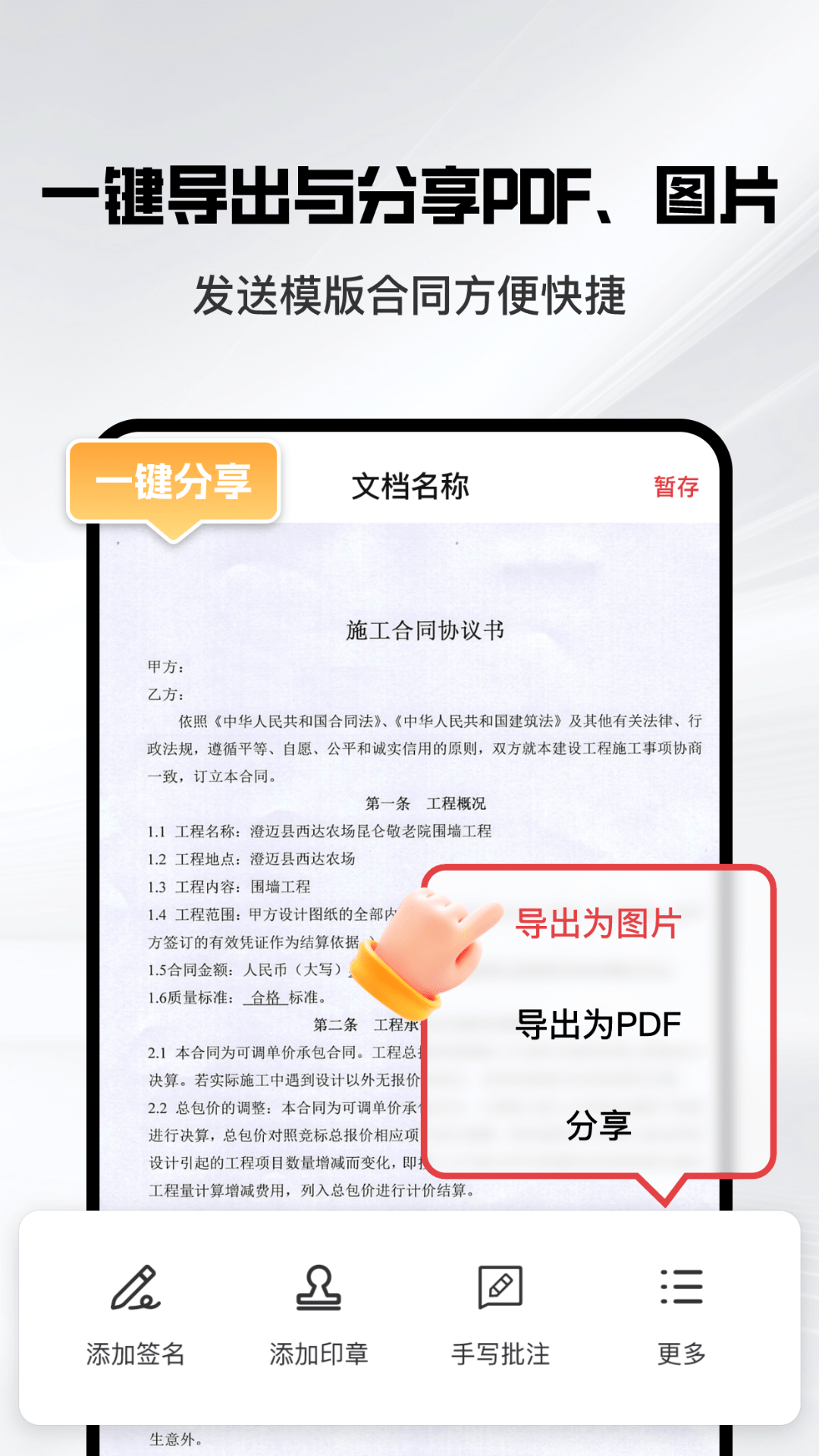 掌上签名印章助手截图2