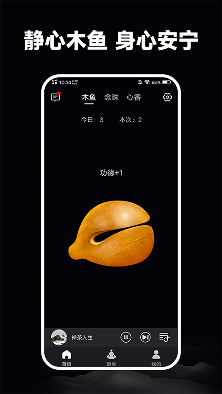 静心木鱼
