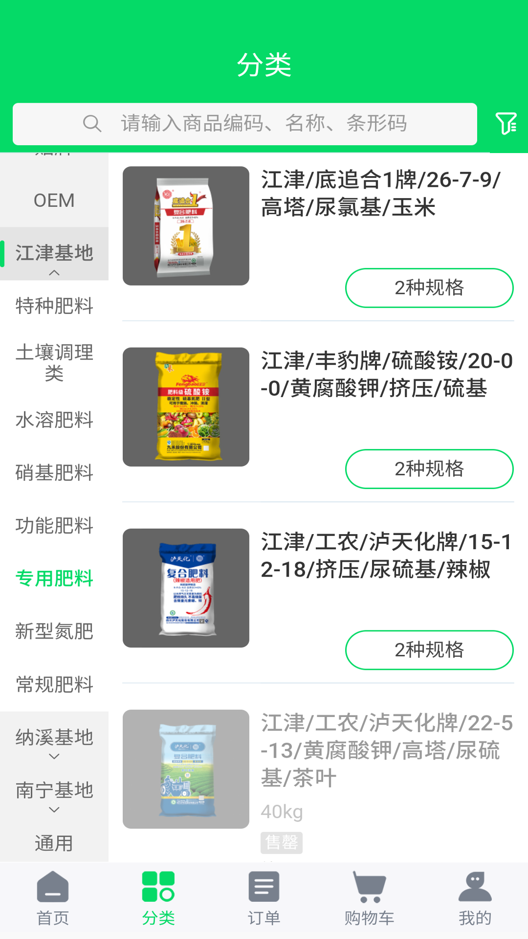 九禾订货截图