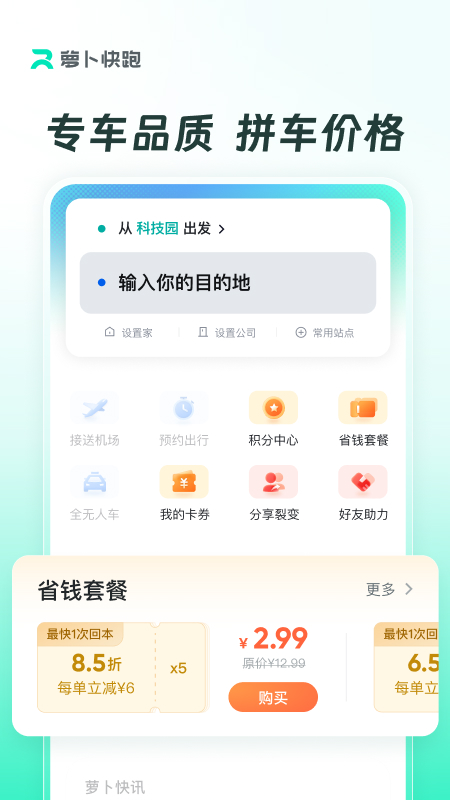 萝卜快跑截图5
