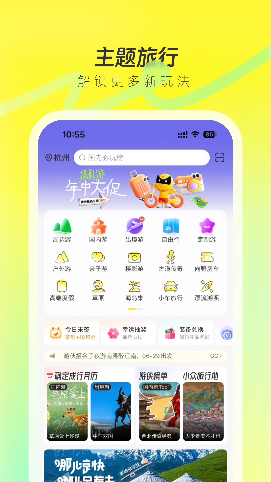 游侠客