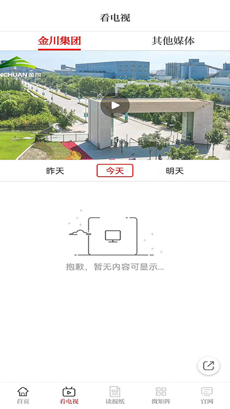 金川集团截图2
