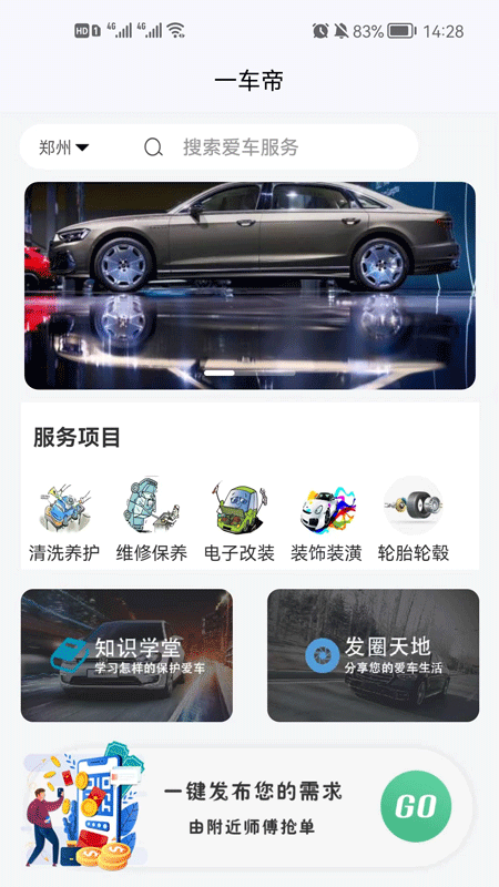 一车帝截图3