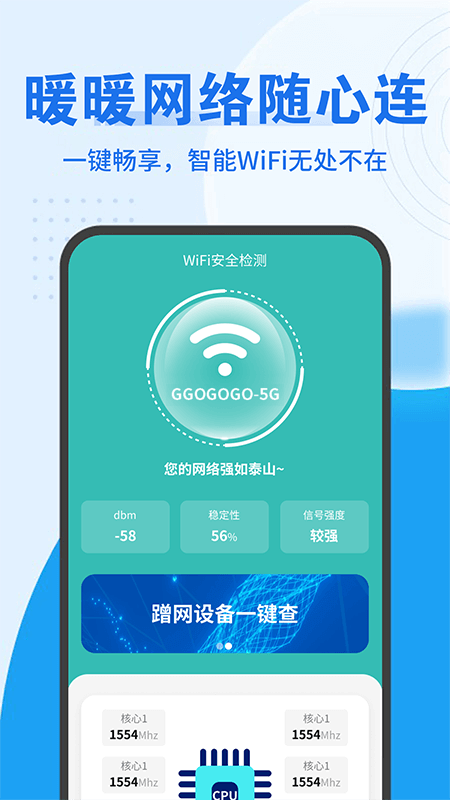 暖暖网络随心连截图1