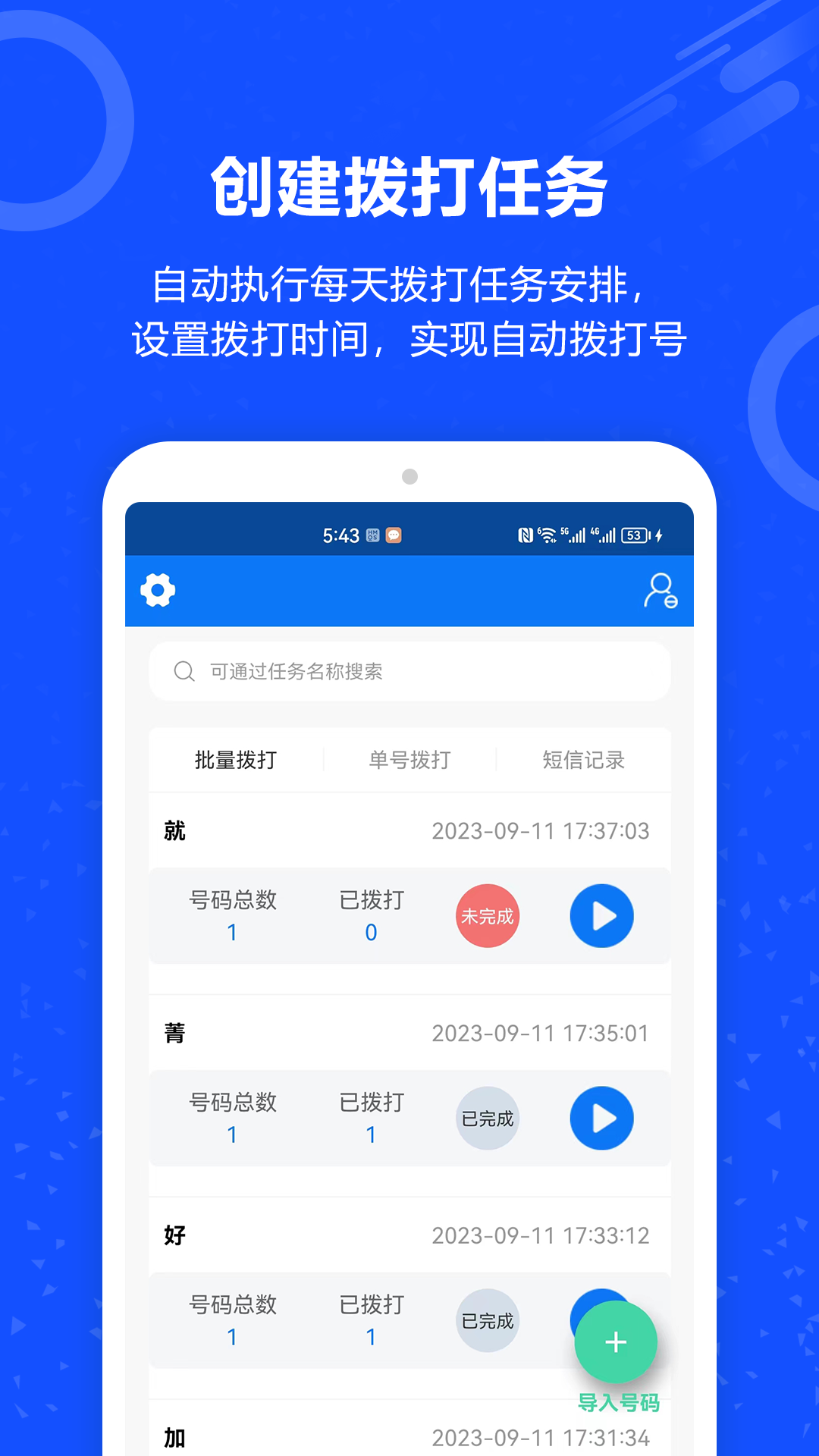 电销外呼电话下载_电销外呼电话安卓版下载-0