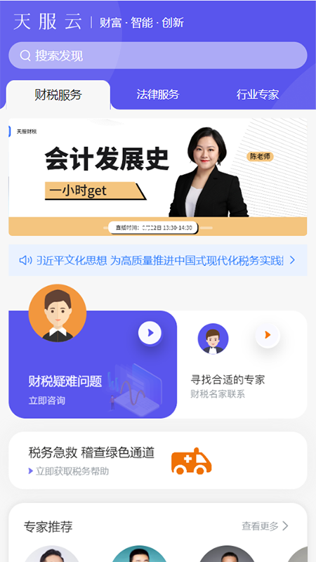 天服云截图1