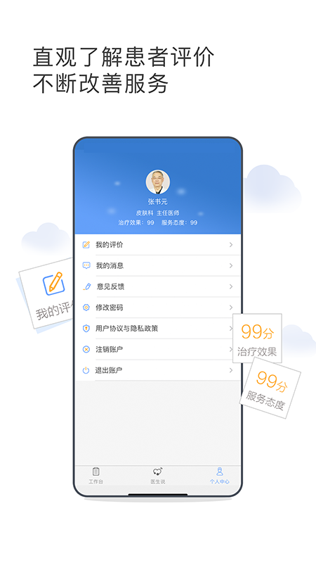 灯塔医生医生端截图3
