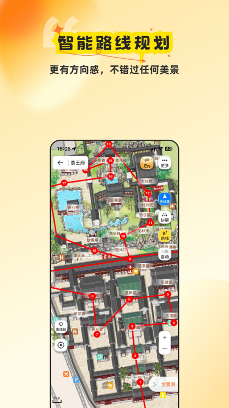 旅途随身听截图3