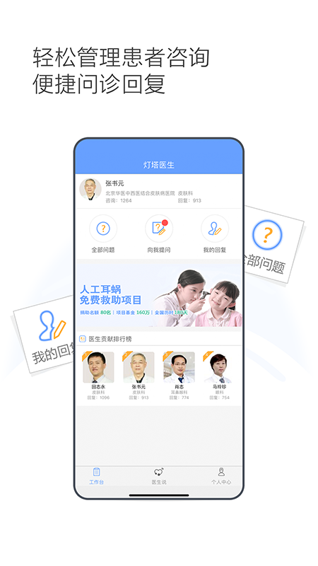 灯塔医生医生端截图1