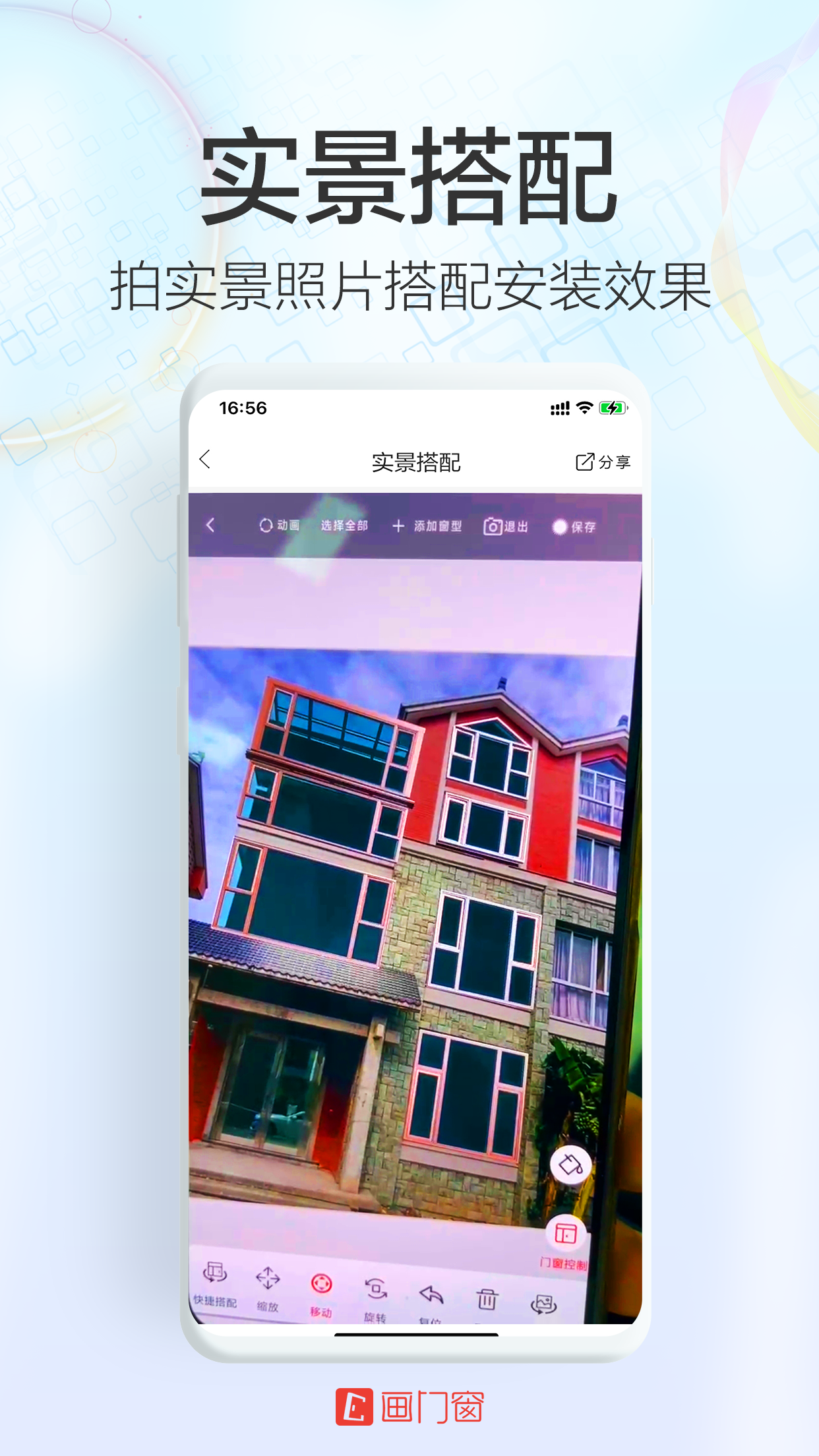 画门窗截图5